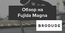 Fujida Magna в обзоре на brodude.ru